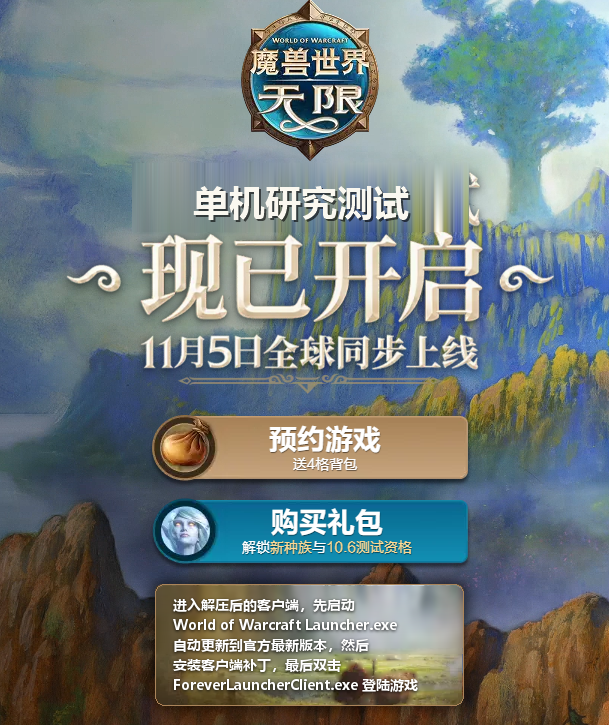 魔兽世界 无限 — 现已开启